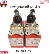 TRW ชุดลูกหมากปีกนก บน ล่าง ISUZU TFR มังกรทอง / ดรากอนอาย รหัสสินค้า.บนJBJ275/ล่างJBJ416