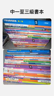 中一至中三級教科書
