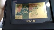 滙豐$50金鈔