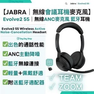 Jabra - 【會議商用耳機】Evolve2 55 商務會議無線頭戴式主動降噪耳機｜藍牙耳機麥克風｜無線商用耳機麥克風｜附送收納袋 & 藍牙適配器｜香港行貨