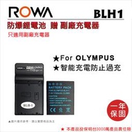 歐密碼攝影 ROWA 樂華 OLYMPUS E-M1 M2 防爆電池 BLH1 BLH-1 破解版 贈副廠充電器