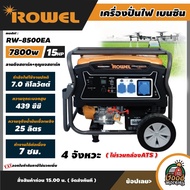 ROWEL 🚚 เครื่องปั่นไฟ เบนซิน รุ่น RW-8500EA 7800 วัตต์ 15 แรงม้า **ทักแชทก่อนกดสั่งซื้อนะคะ** เครื่อ