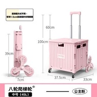 Z95- (45L/粉色爬梯輪) 購物車 買餸車 買菜車 便攜家用手拉車 車載必備摺車 戶外摺疊手推車 露營車