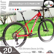 จักรยานเสือภูเขา 29 นิ้ว Pinelli รุ่น M1 Shimano Deore 20 สปีด ปี 2024 (ตัวถังอัลลอยด์ ลบรอยเชื่อม ซ่อนสาย เบรกน้ำมัน Shimano)