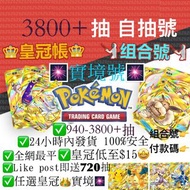 👑7400全網最多抽👑  Pokemon TCG Pocket  帳號 二星 自抽號 初始號 新手帳號 皇冠 實境 實景 全圖 金卡 自選 卡組 Pokémon Tcg Pocket  account