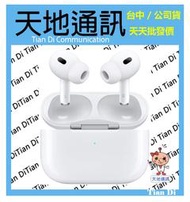 《天地通訊》【可寄送】蘋果 Apple AirPods Pro2 第二代  A2698 A2699 A2700 全新供應