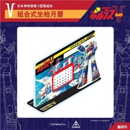 V型電磁俠組合式坐枱月曆