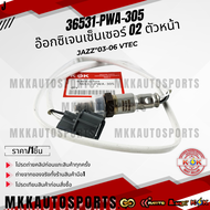 อ๊อกซิเจนเซ็นเซอร์ O2 ตัวหลัง JAZZ"03-06 VTEC#36531-PWA-305 **สินค้าตรงปก ส่งไว สินค้ามีการรับประกั