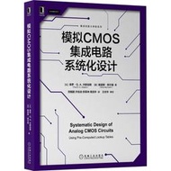 【正版新書】模擬CMOS集成電路系統化設計