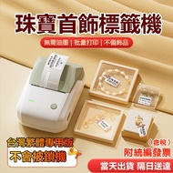 Jingchen b1 Jewelry Label Printer-Bracelet Necklace Jade Store Printer Sticker Machine Barcode Price