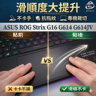 [Ezstick] ASUS ROG Strix G16 G614 G614JV Mousepad Touchpad Protector