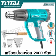 Total เครื่องเป่าลมร้อน 2000 วัตต์ ( พร้อมหัวเปลี่ยนกำหนดทิศทางลม ) รุ่น  TB1206 / TB20045 ( Heat Gun ) เป่าลมร้อน เครื่องเป่าลม ปรับความร้อนได้