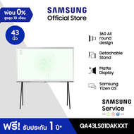 [จัดส่งฟรี] SAMSUNG TV The Serif Smart TV (2024) 43 นิ้ว LS01D Series รุ่น QA43LS01DAKXXT
