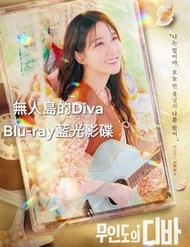 朴恩斌 無人島的DIVA Blu-ray藍光影碟 韓劇   朴恩斌 金孝珍 蔡鍾協 車學沇 金柱憲   💢正品