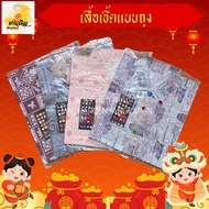 Chinese New Year Ancestor Worship Shirt Mixed Patterns Bag Style