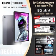 Oppo Pad Air Pro Tablet แท็บเล็ต 16GB+512GB | โทรได้ | ใส่ 2 ซิม | WiFi | แถมปากกา+คีย์บอร์ด