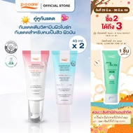 (คู่หูกันแดด) P.O.Care Hyac+ & Pure Prefect Sunscreen 40 ml.  กันแดดไฮยาซี  + กันแดดเนื้อน้ำ คุมมัน 