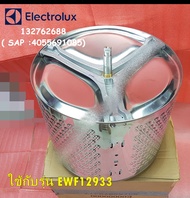 อะไหล่ของแท้/กากบาท+ถังซักเครื่องซักผ้าฝาหน้าอีเลคโทรลักซ์/Tub Assembly,Drum Electrolux/พาร์ทบริษัท/132762688 ( SAP :4055691085)/ใช้กับรุ่นEWF12933