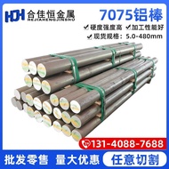 Rod Material Aviation Aluminum 7075-T6 Aluminum Round Rod Fine Pull Solid 7075 Cutable Aluminum Rod 