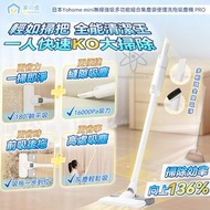 家の逸 - 日本Yohome mini無線強吸多功能組合集塵袋便理洗拖吸塵機 PRO YH-014 (SUP:TBS28)