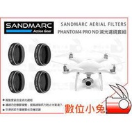 數位小兔【DJI大疆SANDMARC 精靈 Phantom 4 Pro ND減光濾鏡套組】ND4 ND8 ND16 PL偏光鏡 空拍機