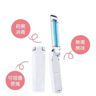 實體店鋪(🈹🈹🈹限今日特價$88) POCKET UVC Sterilizer 便攜摺疊式紫外線殺菌消毒棒 (防疫專區) "接受政府/學校/NGO P CARD"