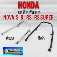 เหล็กกันตก nova s r rs rs super เหล็กกันตก honda  nova s r rs rs super สีดำ สีชุบ เหล็กกันตก honda nova s r rs rs super