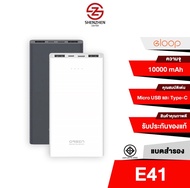 Orsen by Eloop E41 แบตสำรอง Powerbank 10000mAh 2.1A พาวเวอร์แบงค์ USB Type C