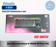 คีย์บอร์ดเกมมิ่ง S-GEAR SCYLLA TKL Gaming Mechanical Keyboard Wireless 2.4GHz Red/Blue Switch