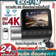 Dash Cam รุ่น V50 Built in GPS กล้องติดรถยนต์อัจฉริยะ มี 2 กล้องหน้าหลัง เชื่อม Wi-Fi ชัด 4K การมองเห็นตอนกลางคืน car camera ราคาถูก ของแท้ 100%