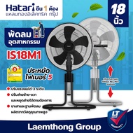 Hatari พัดลมอุตสาหกรรม 18นิ้ว รุ่น IS18M1 สินค้าขายดี : ltgroup