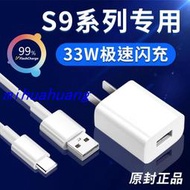 【現貨】破盤價！！適用vivos9充電器頭VIVO S9pro手機數據線33W瓦閃充s9e快充充電線以馳原裝正品s7插頭