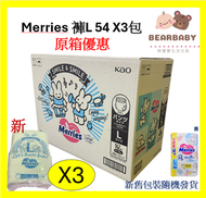 Merries - [原箱]Merries花王學習褲大碼L54片X3[原裝日本進口]新舊包裝隨機發送