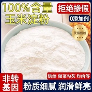 Edible Corn Starch Official Flagship Store First-Class Pure Raw Powder Home Commercial Thickening Ca