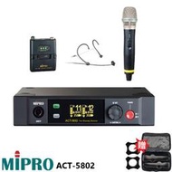 永悅音響 MIPRO ACT-5802 (MU-80) 5GHz數位無線麥克風組 手握+頭戴式+發射器 贈二項好禮