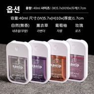 韓國Saeip 噴霧式 乾洗手 68%酒精 消毒抗菌 薰衣草 香水