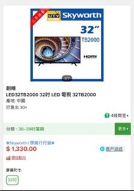 Skyworth 創維 32吋 HD LED 電視 TV 32TV2000  television
