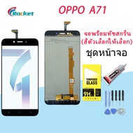 หน้าจอ Lcd oppo A71 จอชุด จอพร้อมทัชสกรีน จอ+ทัช Lcd Display อะไหล่มือถือ หน้าจอ ออปโป้ oppo A71