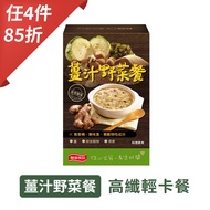 【聯華食品】薑汁野菜代謝餐(30gX6包)