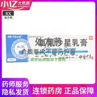 Deende Ofloxacin Cream 20g/box得恩德 氧氟沙星乳膏 20g/盒