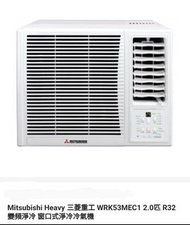 Mitsubishi Heavy 三菱重工 WRK53MEC1 2.0匹 R32變頻淨冷 窗口式淨冷冷氣機