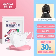 励展（LIZHAN）儿童N95型口罩医用防护耳带式3d立体多层熔喷布透气防尘10只/袋非独立装【儿童 白色 30只】