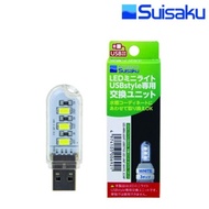 Suisaku USB mini light 3-prong white