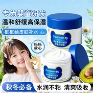 Han Lun Meiyu Vitamin B5 Soothing Moisturizing Baby Moisturizing Cream Moisturizing Moisturizing Cre