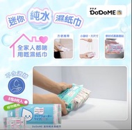 DoDoME迷你純水濕紙巾 (8枚 x 8包裝)