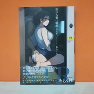 Doujinshi A5 Manga Yue ni Hitozuma wa Netorareta. / Asakure