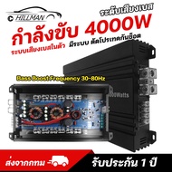 HO พาเวอร์แอมป์ แอมป์รถยนต์ 4000W CLASS D งานเกรดดี อัดยาวได้สบาย ขับ10-12นิ้ว แม่เหล็ก156-170มิล 2ช