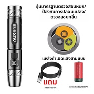 AUX | ไฟฉาย UV ความเข้มสูงสำหรับตรวจสอบอัญมณี 365nm