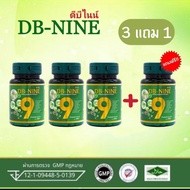 DB-9 ดีบีไนน์ DB-NINE (ซื้อ 3 แถม 1 ) DBNINE ดีบี9 DB nine สมุนไพรเพื่อบำรุงสุขภาพแบบองศ์รวม