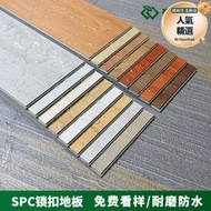 spc石塑膠鎖扣地板木紋加厚pvc卡扣式石晶地板靜音墊耐磨防火家用